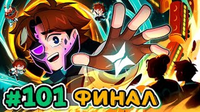 Thumbnail de Lp. Точка Невозврата #101 ПАДЕНИЕ ИСКРЫ [Финал] • Майнкрафт