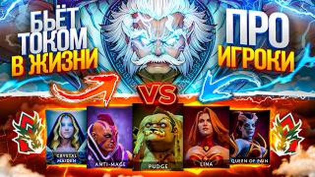 Thumbnail de Zeus с РЕЖИМОМ БОГА против КОМАНДЫ ПРО ИГРОКОВ! ИГРОКИ ПОЛУЧАЮТ РАЗРЯД ОТ ЗЕВСА В DOTA 2 😰